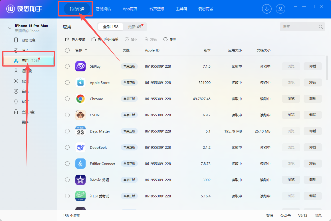 进入我的设备中的应用页面