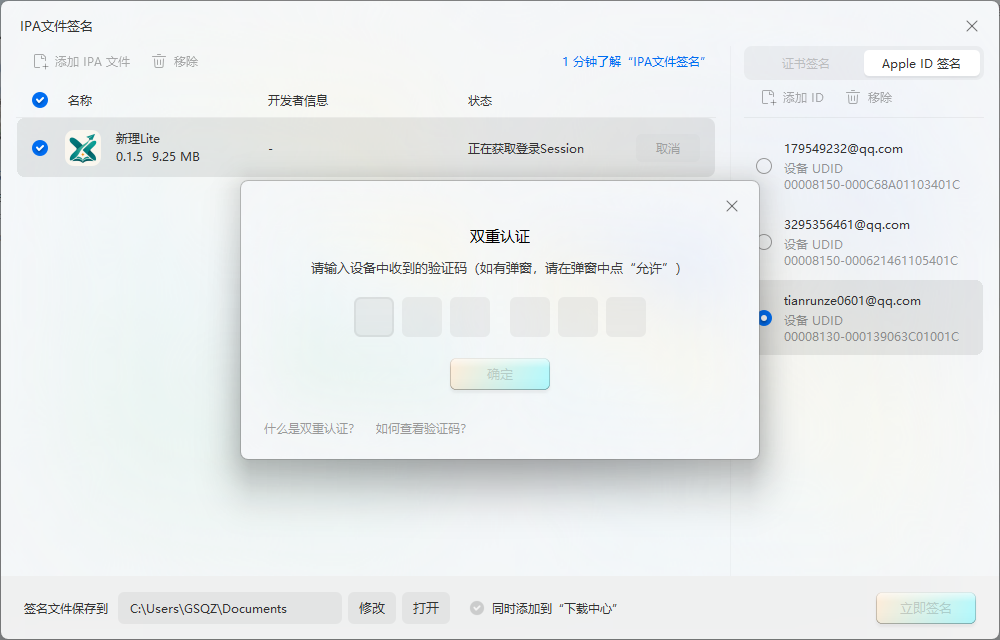 在电脑端输入手机收到的验证码