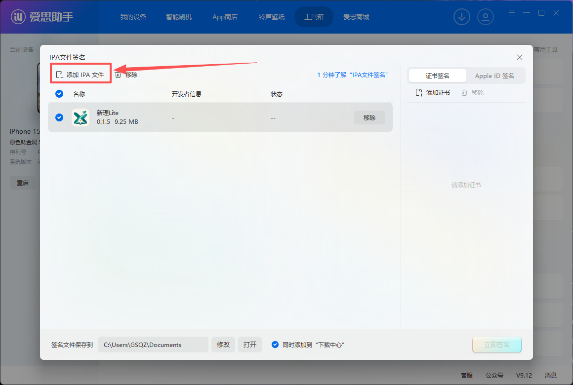 添加新理Lite IPA 安装包
