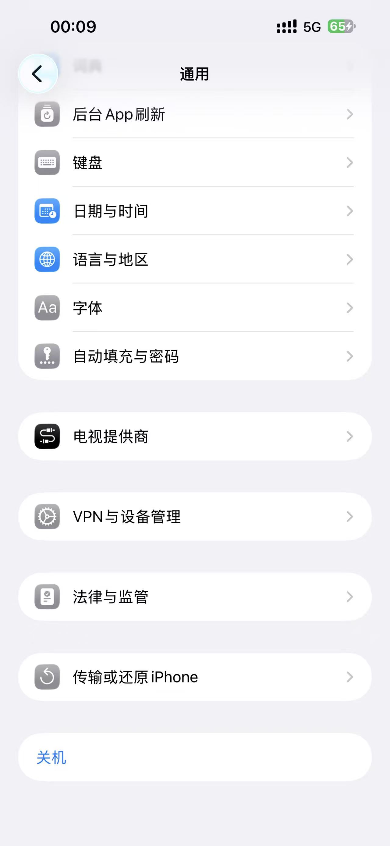 进入 VPN 与设备管理