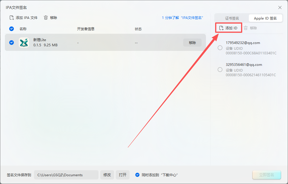 选择 Apple ID 签名并添加 ID