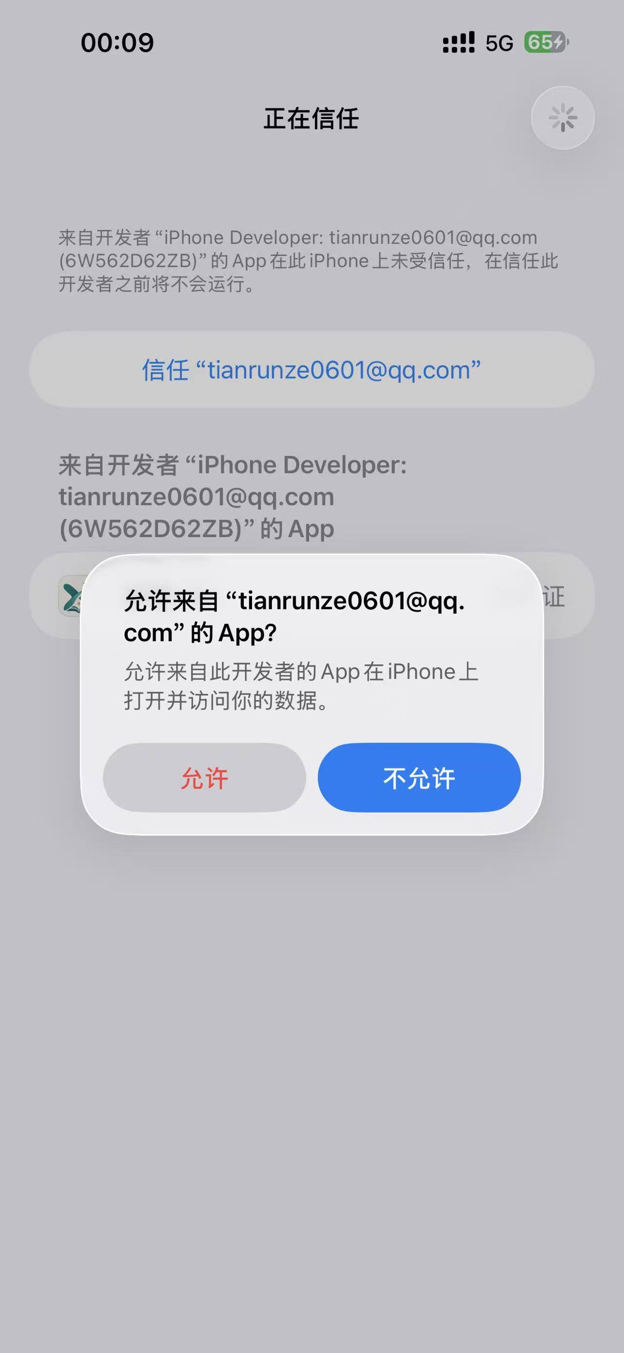确认信任开发者证书