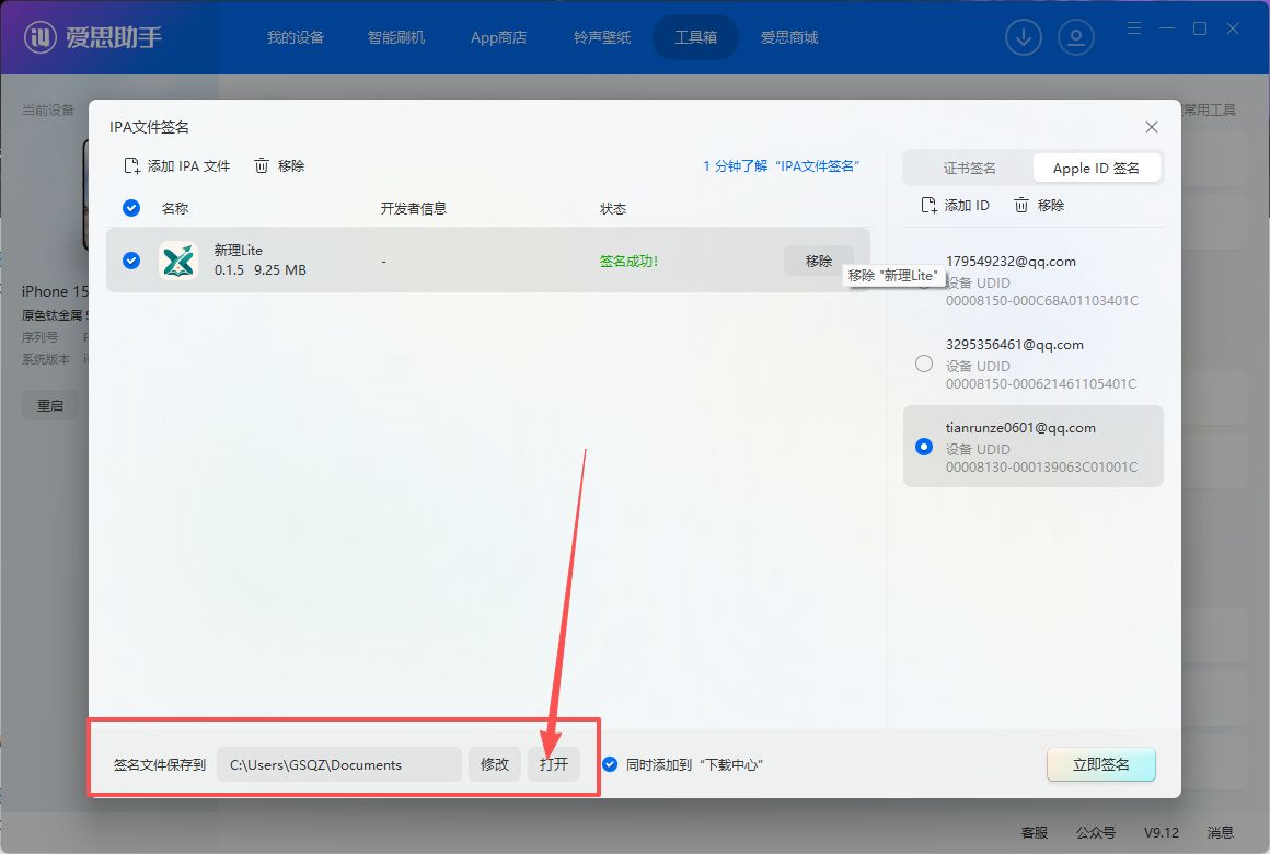 签名完成后打开输出文件夹